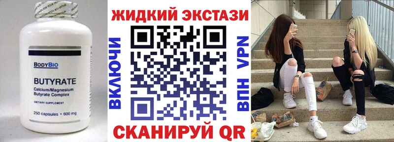 БУТИРАТ жидкий экстази  Купить закладки  Кизилюрт 